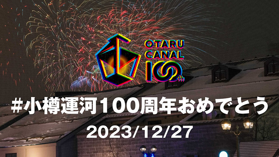 イベント情報：2023年12月27日更新