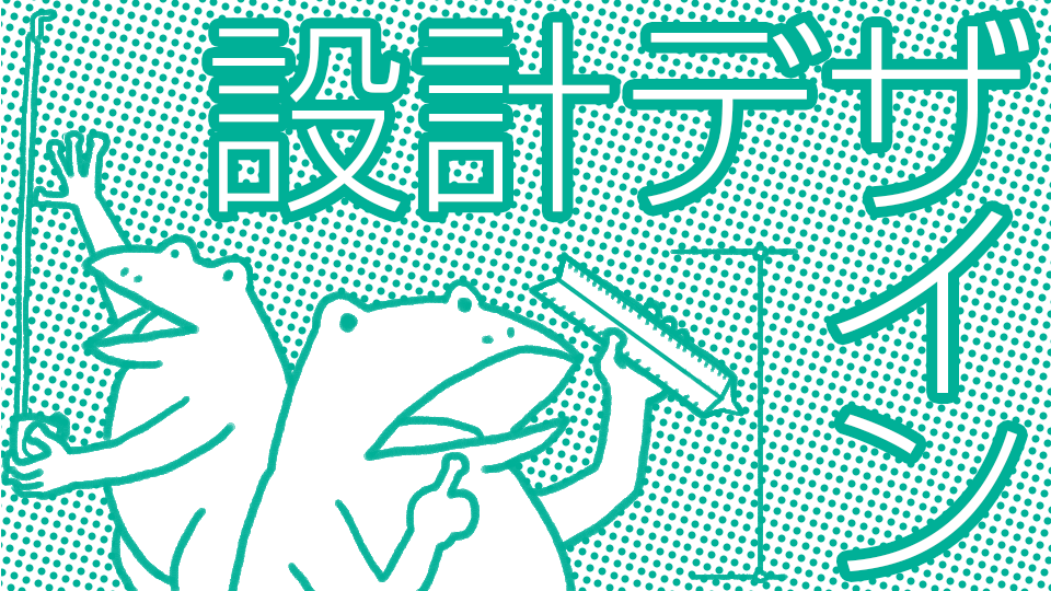 内装設計デザイン