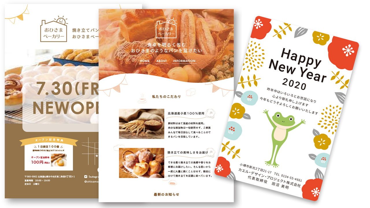 チラシ・フライヤーの例