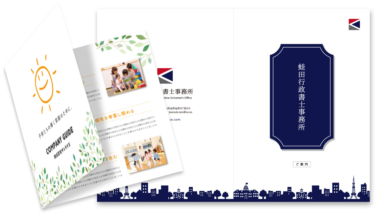 会社案内パンフレットの例