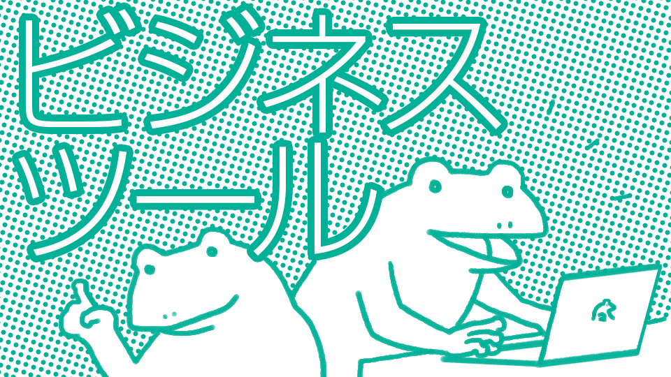 ビジネスツール制作