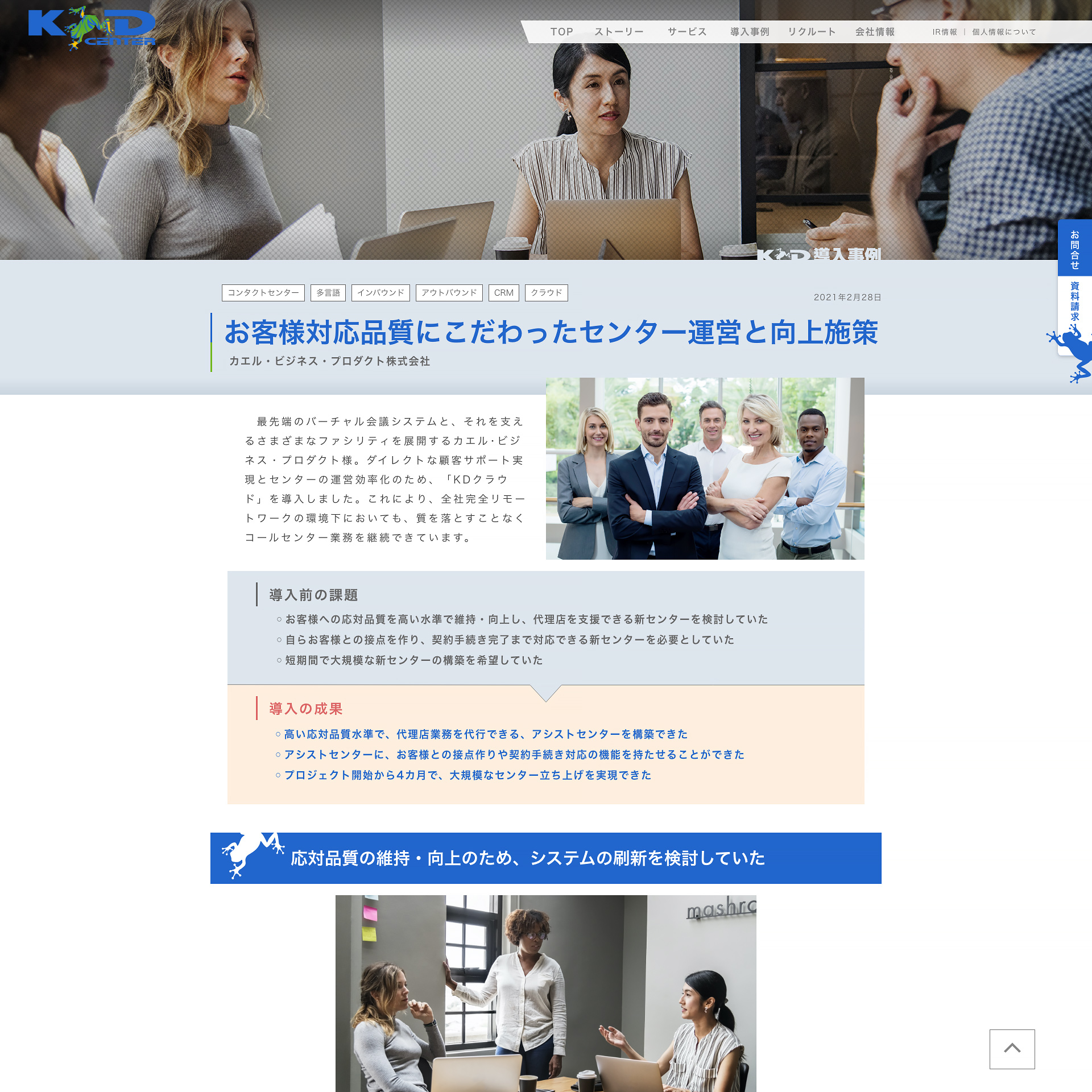 大規模企業サイトの例：KD CENTER 2