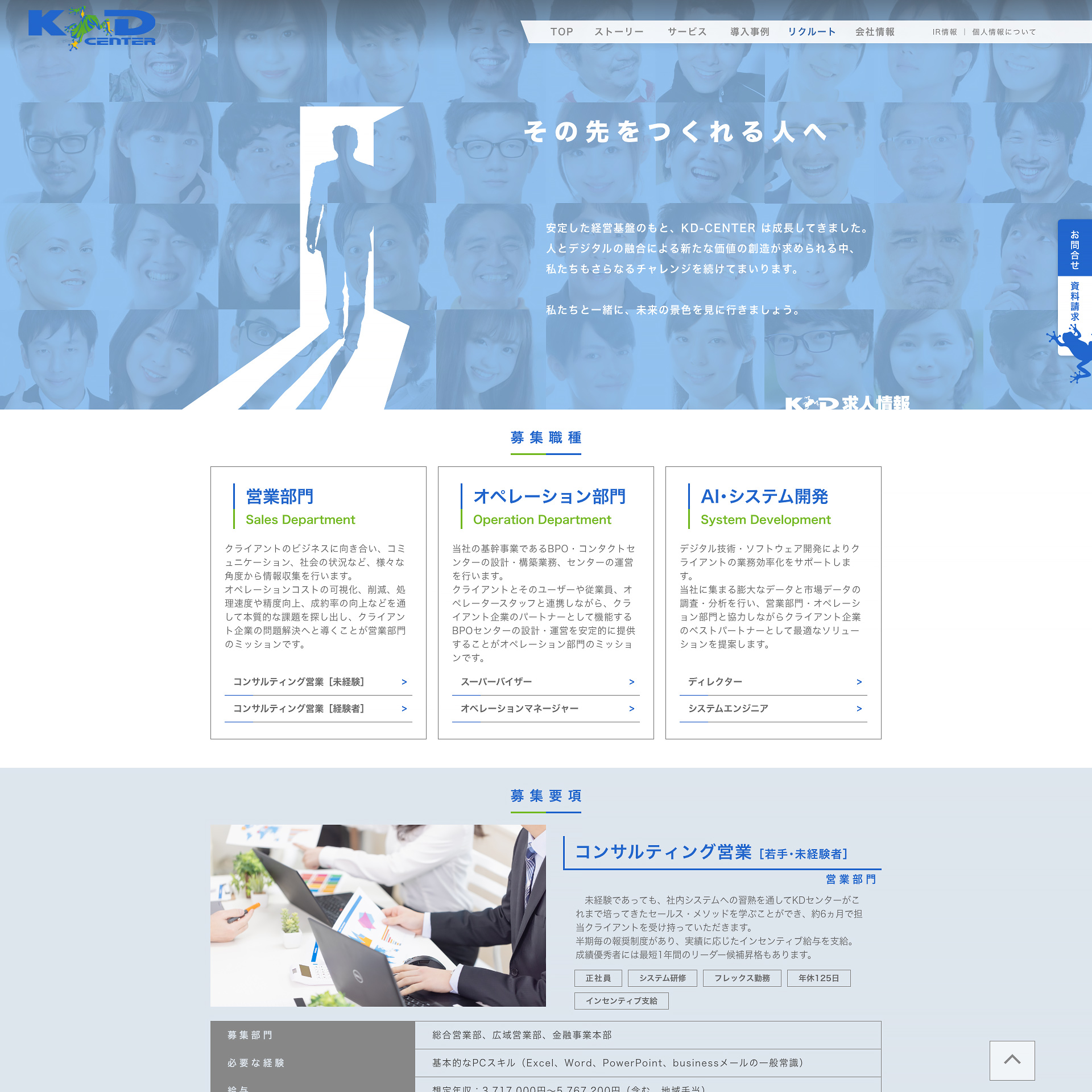 大規模企業サイトの例：KD CENTER 3