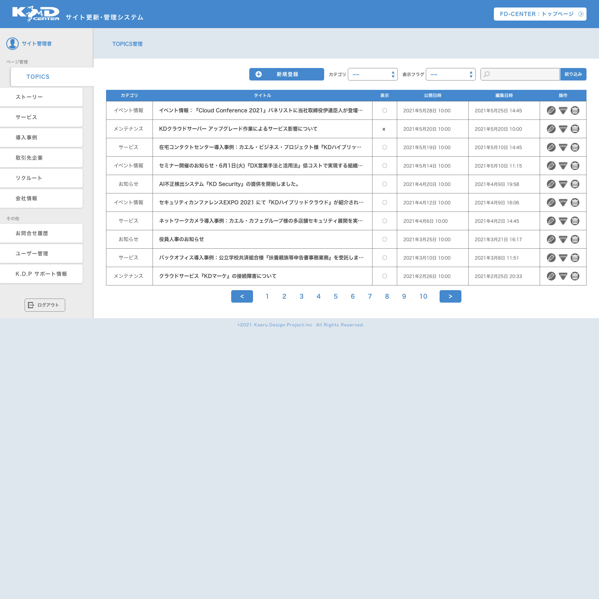 CMS（更新管理システム）の例：KD CENTER