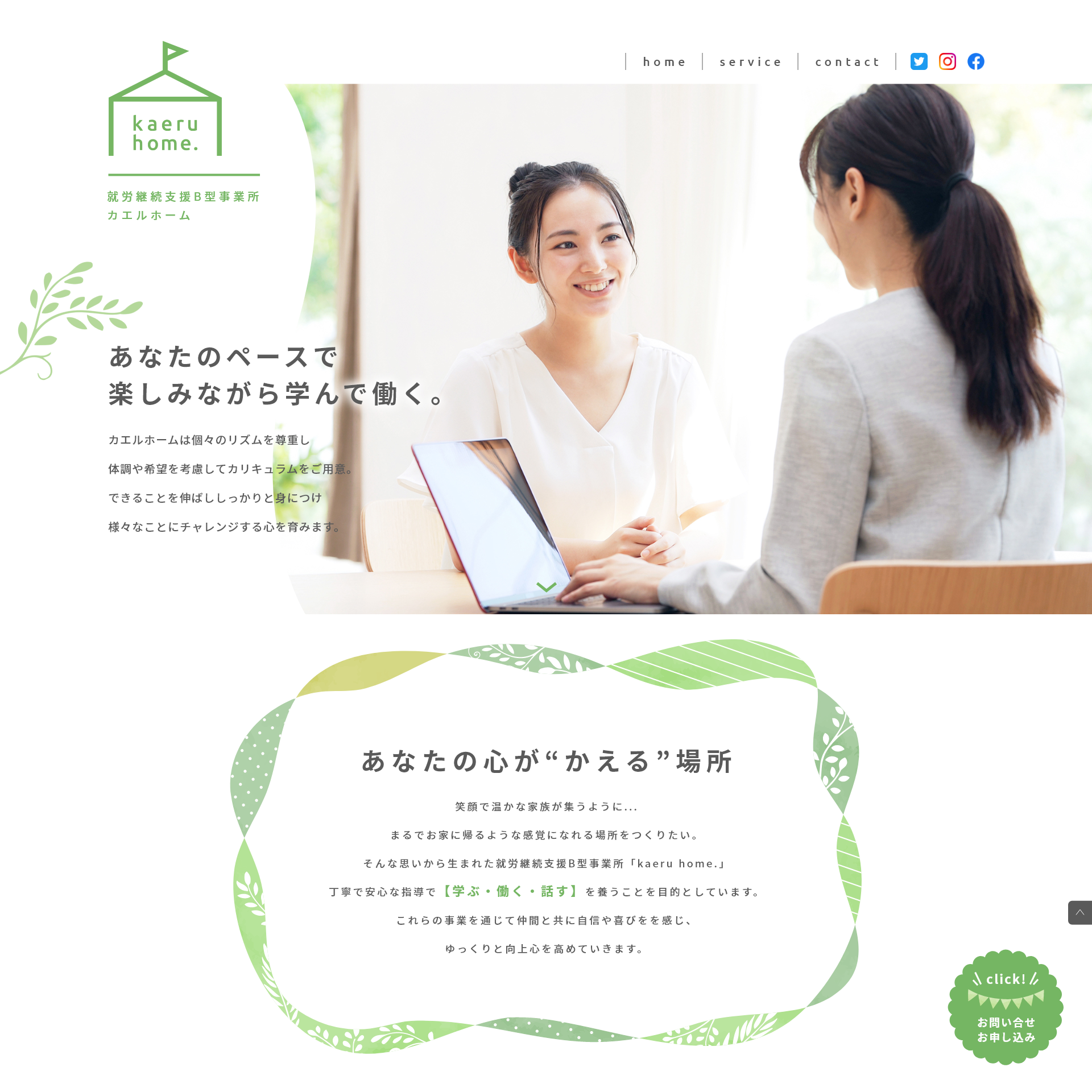 企業ホームページの例：カエルホーム1