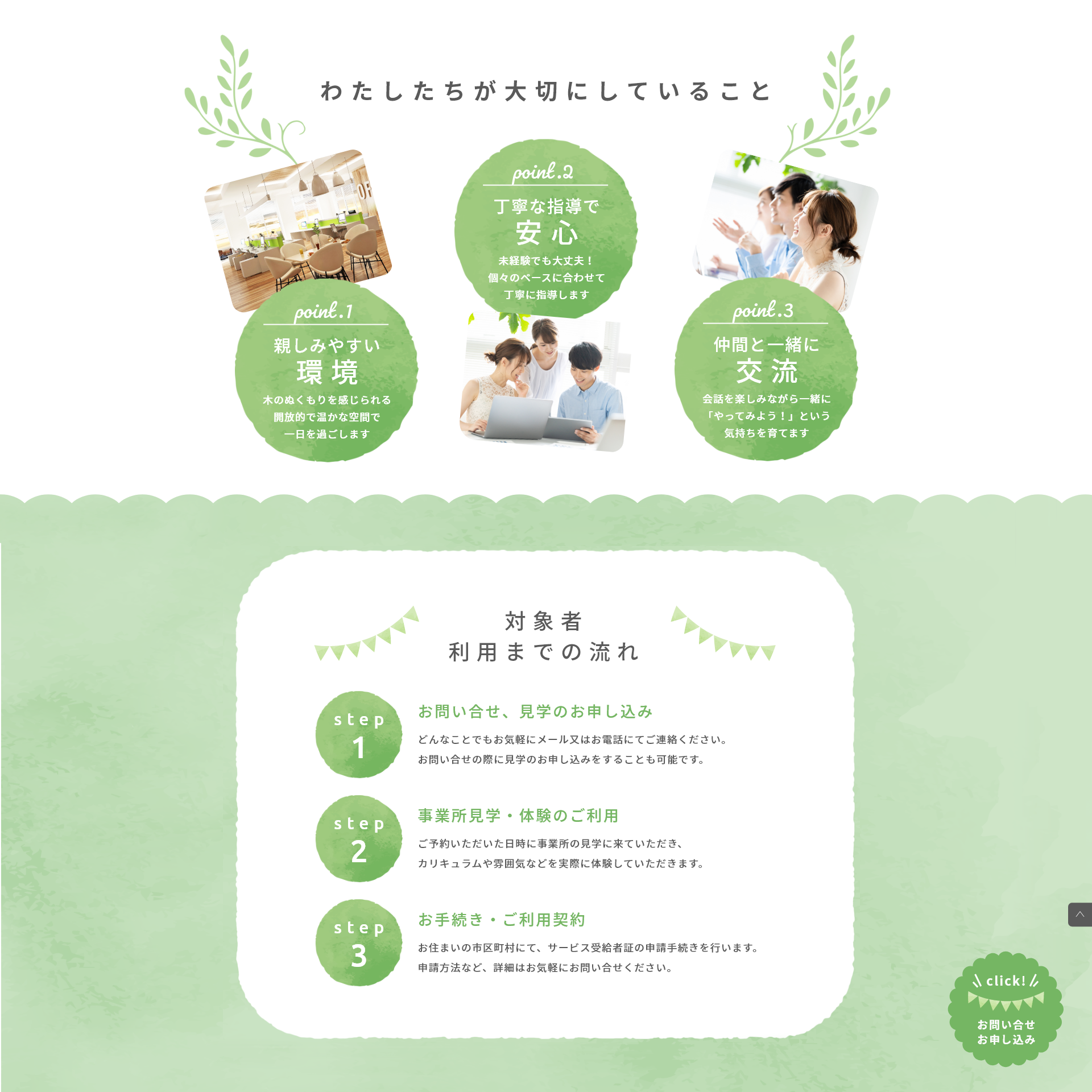 企業ホームページの例：カエルホーム2