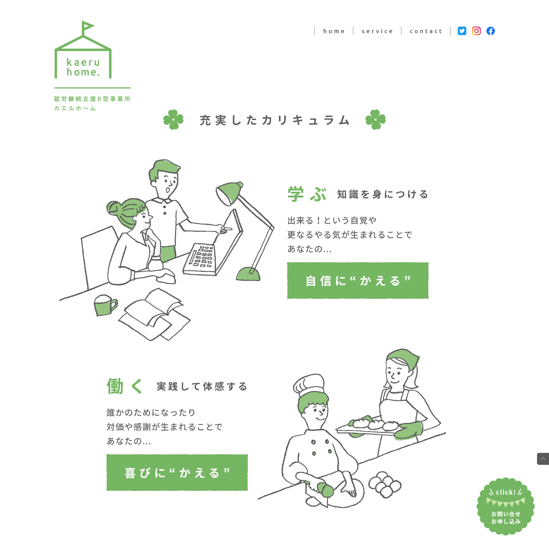 企業ホームページの例：カエルホーム3