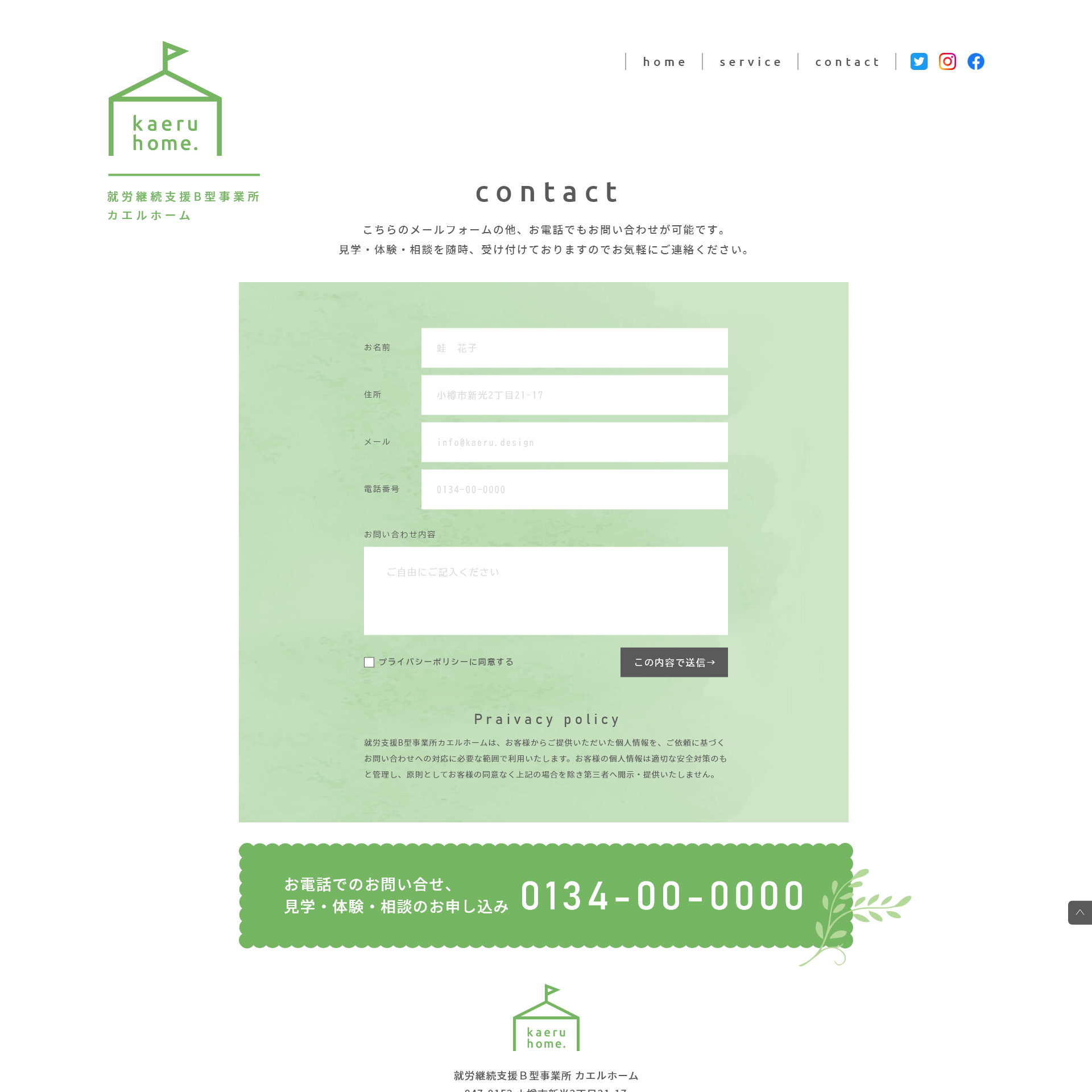 お問合せフォームの例：カエルホーム